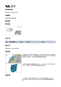 X04-灯具-外部灯具装置-后组合灯部件-左后组合灯护板