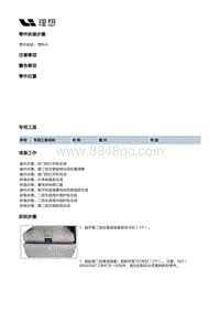 X01-座椅-第二排座椅装置-第二排左侧座椅部件-塑料片