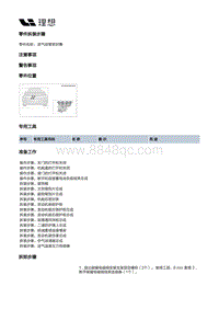 X04-增程器-发动机总成本体装置-进排气歧管部件-进气歧管密封圈