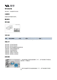 X04-电器附件-开关装置-方向盘调节开关总成