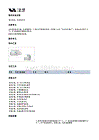 X01-灯具-外部灯具装置-后组合灯部件-右后组合灯