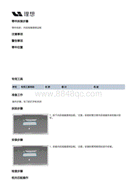 X04-外饰-内外后视镜装置-内后视镜部件-内后视镜透明边框