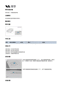 X04-智能空间-音响装置-中置高音扬声器