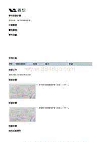 X04-开闭件-左后门装置-侧门铰链螺母护套