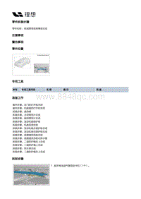 X04-车身-车身装置-车身前端部件-前减震塔连接横梁总成