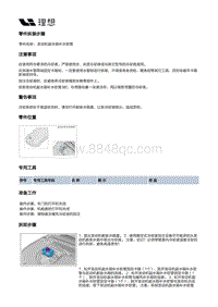 X04-空调热管理-电池及暖风冷却装置-发动机副水箱补水软管