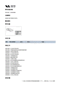 X01-被动安全-安全带装置-前排高调器