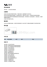 X01-被动安全-安全带装置-二排左侧安全带卷收器