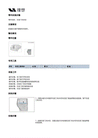 X04-开闭件-左后门附件装置-左后门密封件部件-左后门内水切