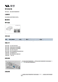 X04-内饰-副仪表板装置-副仪表板上本体部件-副仪表板手套箱照明灯