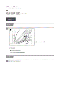 2012 Defender 前排座椅座垫