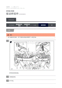 2016 Defender 驱动桥组件