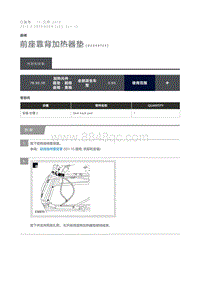 2012 Defender 前座靠背加热器垫