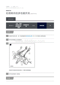 2012 Defender 右侧转向柱多功能开关