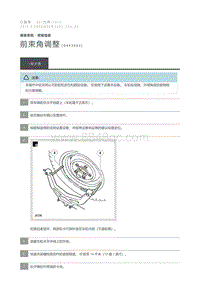 2012 Defender 前束角调整