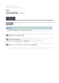 2016 Defender 仪表组玻璃