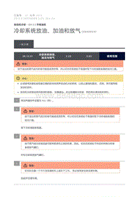 2012 Defender 冷却系统放油 加油和放气