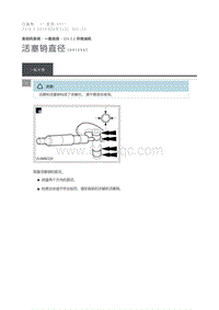 2016 Defender 活塞销直径