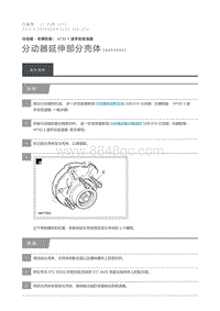 2012 Defender 分动器延伸部分壳体