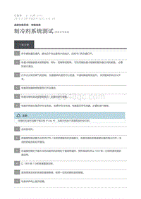 2012 Defender 制冷剂系统测试