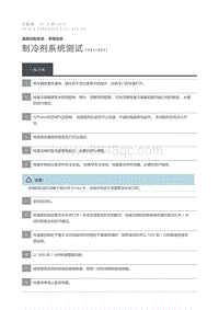 2016 Defender 制冷剂系统测试