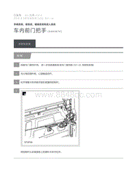 2016 Defender 车内前门把手