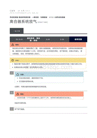 2016 Defender 离合器系统放气