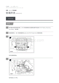 2016 Defender 空调开关