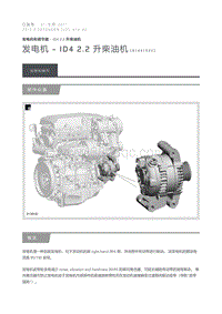 2012 Defender 发电机 ID4 2.2 升柴油机