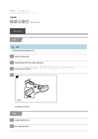 2012 Defender 侧部示廓灯