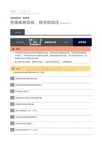 2016 Defender 空调系统回收 排空和加注