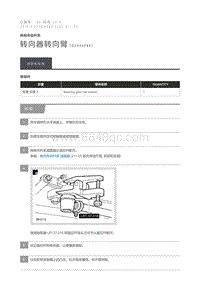 2016 Defender 转向器转向臂