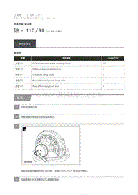 2012 Defender 轴 110 90