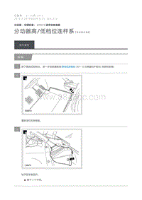 2012 Defender 分动器高 低档位连杆系