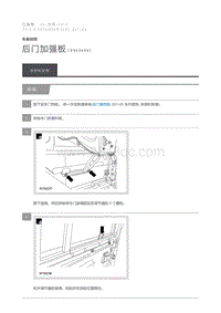 2012 Defender 后门加强板