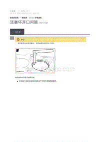 2016 Defender 活塞环开口间隙