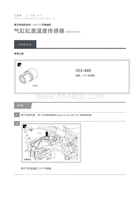 2016 Defender 气缸缸盖温度传感器