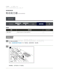 2012 Defender 制动助力器