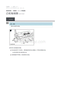 2016 Defender 凸轮轴端隙