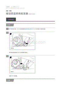 2012 Defender 被动防盗系统收发器