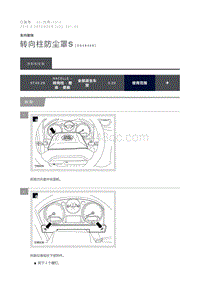 2016 Defender 转向柱防尘罩s