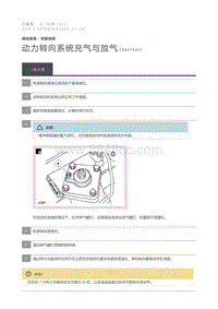 2016 Defender 动力转向系统充气与放气