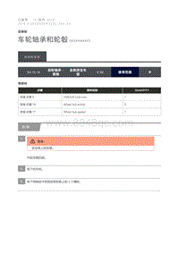 2016 Defender 车轮轴承和轮彀