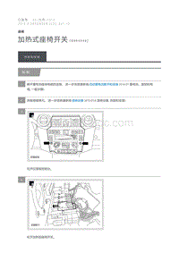 2012 Defender 加热式座椅开关