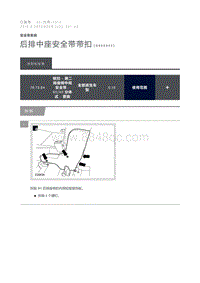 2016 Defender 后排中座安全带带扣