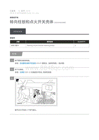 2016 Defender 转向柱锁和点火开关壳体