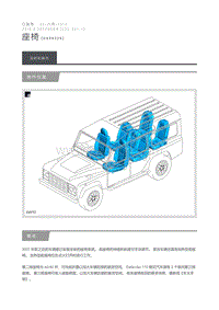 2016 Defender 座椅