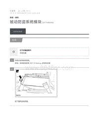 2016 Defender 被动防盗系统模块