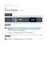 2012 Defender 前排座椅座垫罩