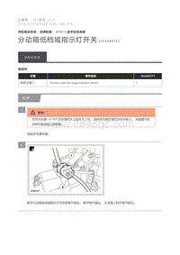 2016 Defender 分动箱低档域指示灯开关